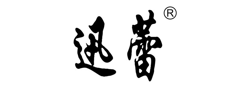 1767841802665767.jpg 迅雷logo白底ss.jpg